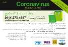 View: a05968 Covid-19 pandemic: Sheffield City Council community helpline flier (Arabic) (front)